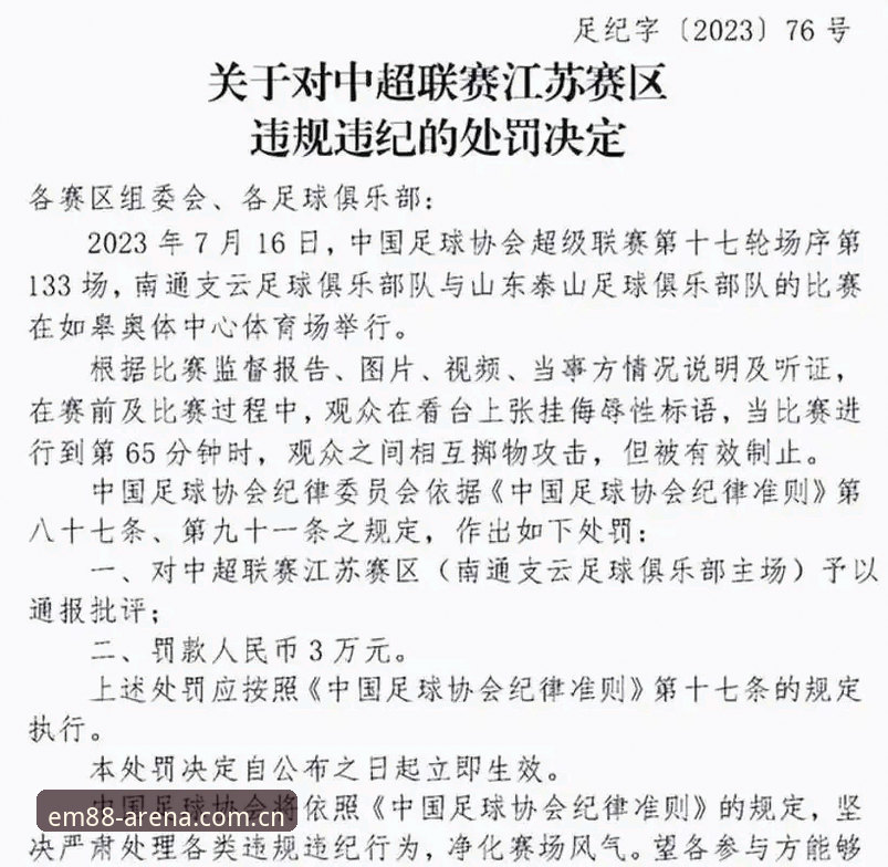 易倍体育登录手机版 足协第三批禁足名单的4个关键看点:从65人处罚看中国足球反腐风暴